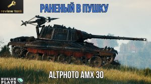 ОБЗОР  Altphoto AMX 30 ✔️ ВЕЧНЫЙ КРУГ