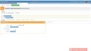 Регистрация внутреннего документа