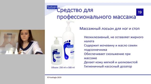Footlogix вебинар «Презентация линейки» 13.04.2020 (Ольга Мартемьянова) смотреть онлайн