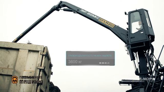 Краноманипуляторная установка для лома ОМТ-200МКС