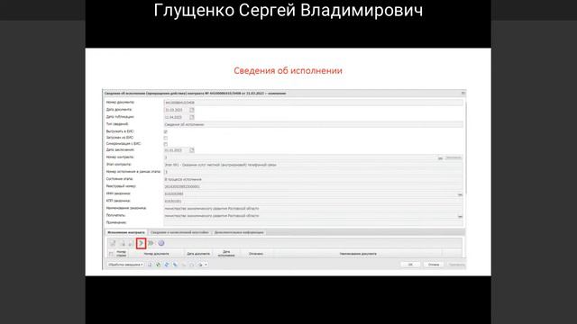Специализированный видеосеминар для государственных заказчиков РО по вопросам работы в АЦК-Госзаказ