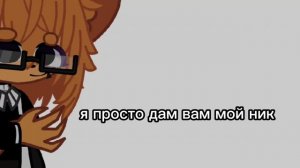 ВАЖНА ИНФА ( про гача онлайн )