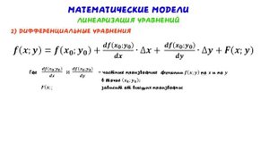 3) ТАУ для Чайников (Математические модели ч.2).mp4