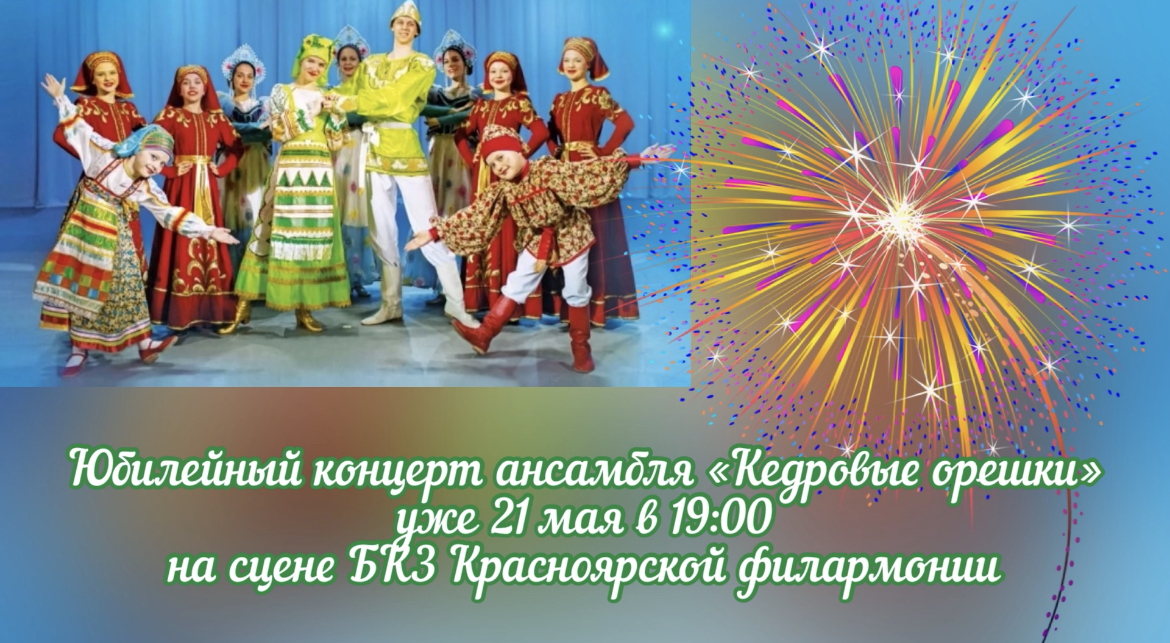 #кедровыеорешки_нам45
Подготовка к юбилейному концерту в БКЗ 
21 мая 2023г