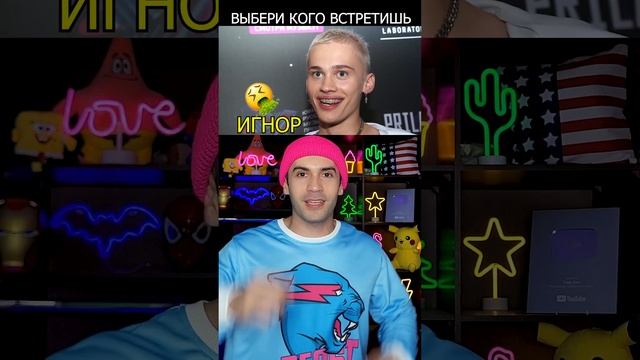 ВЫБЕРИ КОГО ВСТРЕТИШЬ В БУДУЩЕМ Mister Max Валя Карнавал Like Nastya Даня милохин