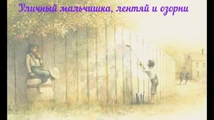 Приключение Тома Сойера