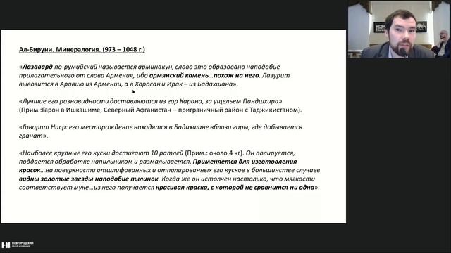10. Окулов А.В. "О лазурите в Древней Руси" смотреть онлайн