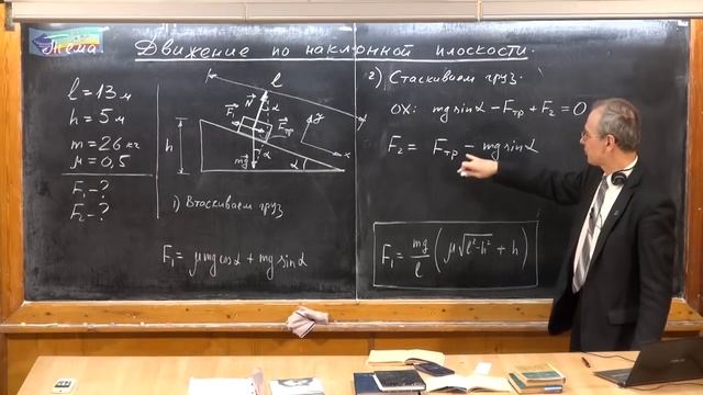 Урок 87. Движение по наклонной плоскости (ч.1) смотреть онлайн