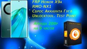 FRP Honor X9a RMO-NX1 Сброс Аккаунта Гугл Unlocktool. Test Point