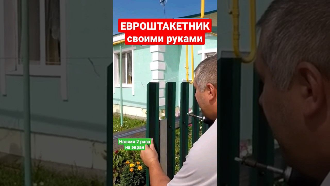 Евроштакетник своими руками. #братьязахарята #захарята #максимзахаров