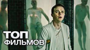 10 ЗАХВАТЫВАЮЩИХ ФИЛЬМОВ ПРО ПСИХБОЛЬНИЦУ!