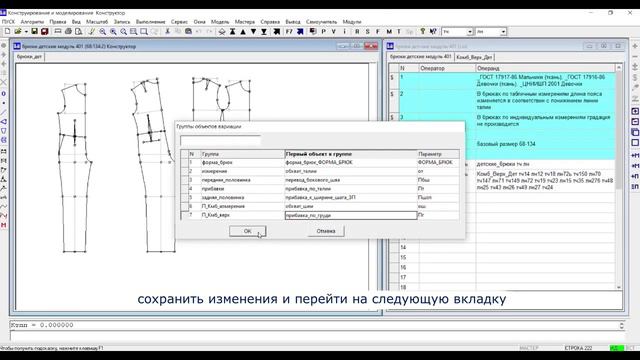 САПР Грация 401. Модуль верхней части комбинезона.