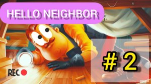 HELLO NEIGHBOR | ПРИВЕТ СОСЕД прохождение АКТ 2