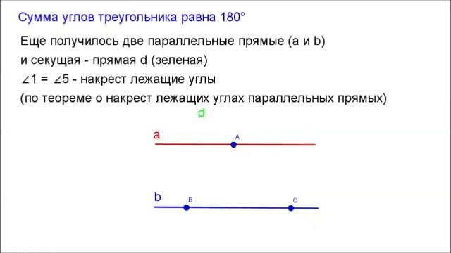 7 класс. Глава5. Сумма углов треугольника равна 180 градусов