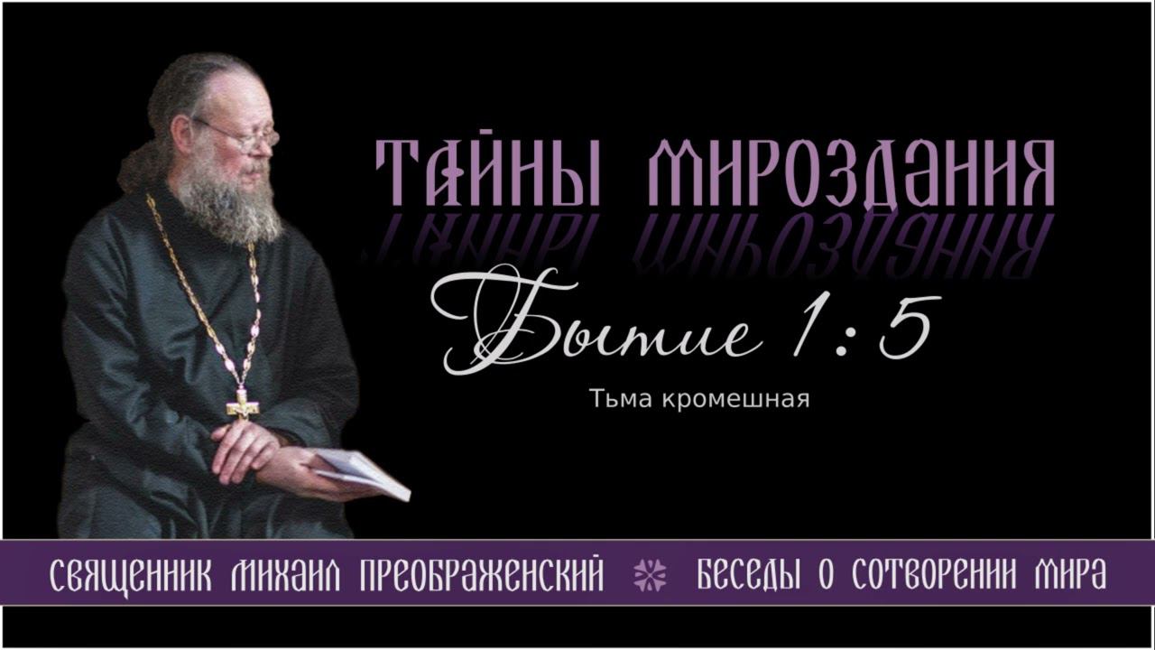 13. Тайны мироздания.  Тьма кромешная