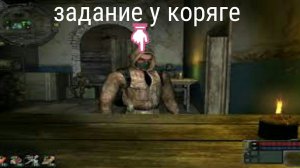 Секретная задание .Сталкер зов Припяти