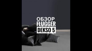 Dekso 5. Обзор ЛУЧШЕЙ матовой краски от Flugger.
