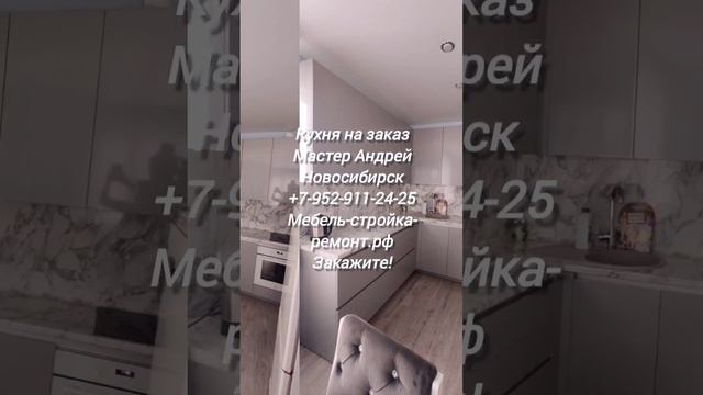 Кухня корпусная мебель шкаф гостиная прихожая гардероб кухонный гарнитур на заказ Новосибирск