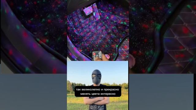 звездный пол в автомобиле, китайский треш тюнинг смотреть онлайн