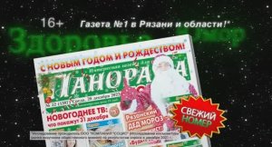 Анонс газеты «Панорама города» от 28.12.2022