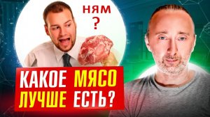 Какое мясо лучше? Разбор Ксении Чёрной. Мясо, выращенное с любовью!? Мясо: сила, долголетие, железо!