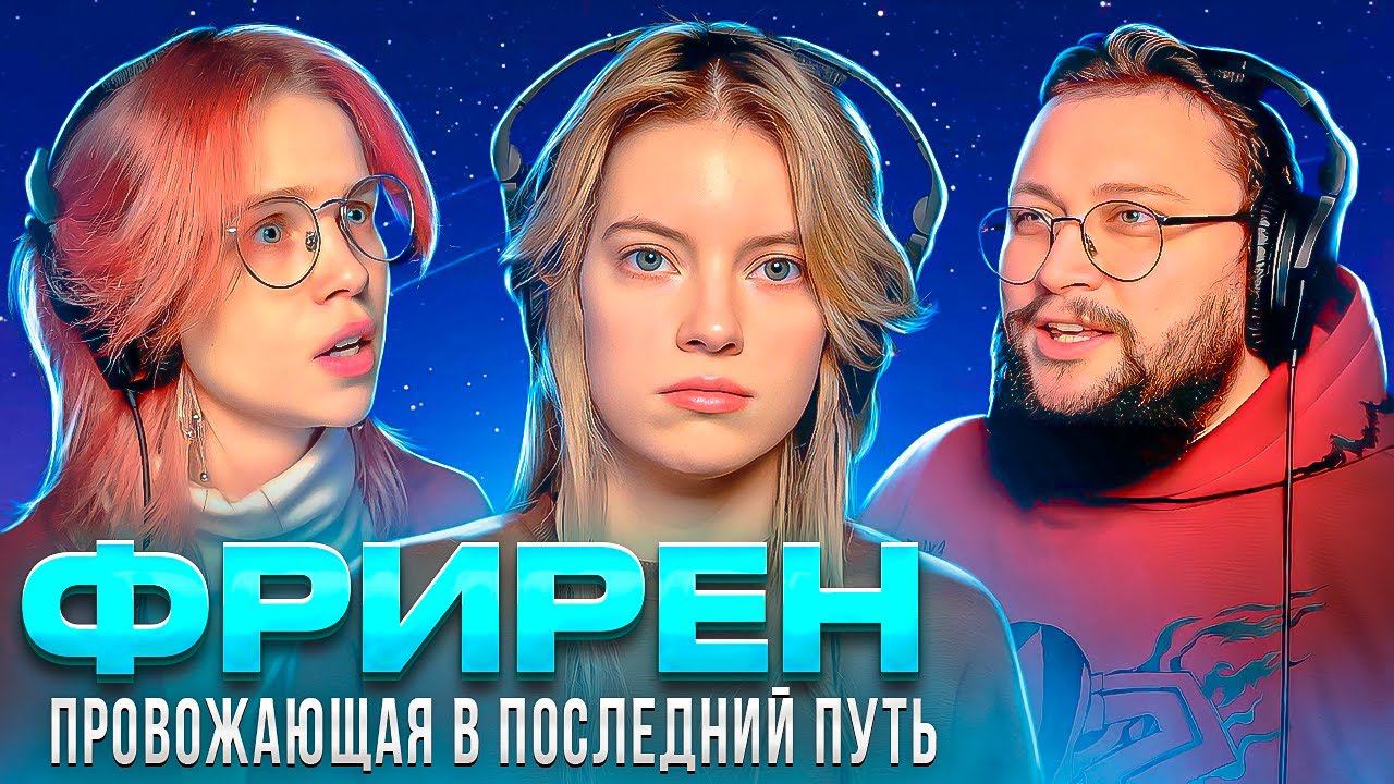 Фрирен - аниме заслуживающее внимания #студийнаябанда #аниме2024 #дубляж #аниме #смешно