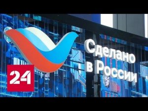 Программа "Сделано в России": кто получит "птичку" - Россия 24
