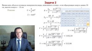 xi609 Решение задач про шар