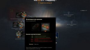 СТГ Гвардеец ПОЛЕВАЯ МОДЕРНИЗАЦИЯ WoT, комплектация. Оборудование гвардеец World of Tanks