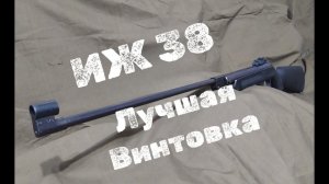 ИЖ 38 пневматическая винтовка ремонт сборка