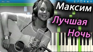 Максим - Лучшая Ночь (на пианино Synthesia)