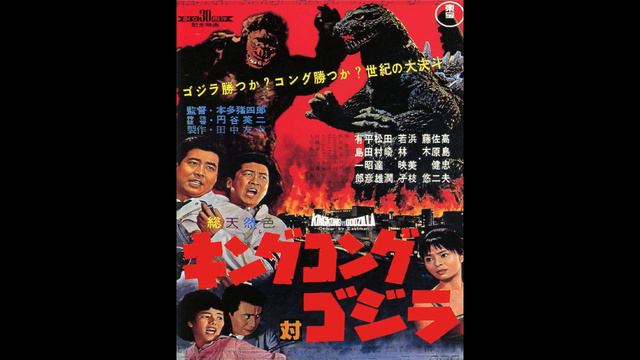 king kong vs godzilla (1962) ost 34 fallow island l смотреть онлайн