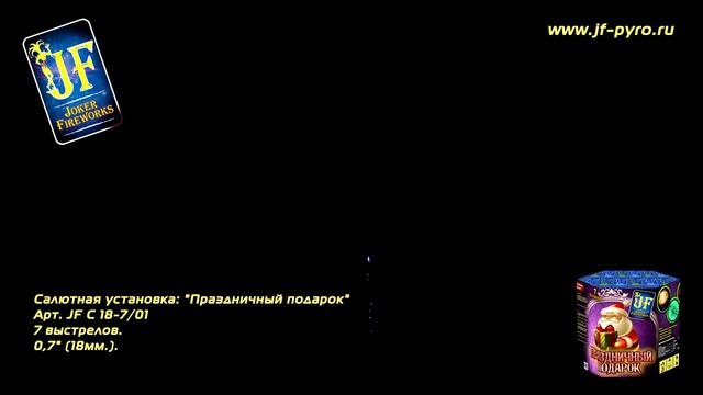 праздничный подарок