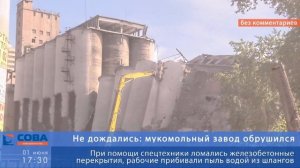 Мукомольный завод обрушился сам