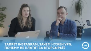 Запрет Instagram, зачем нужен VPN, почему не платят за вторсырьё?! | Ежедневный эфир Собиратора