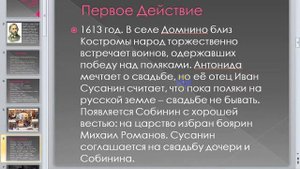 урок 3 класс иван сусанин