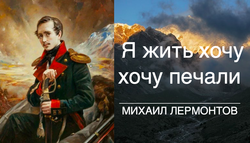 Хочу печали. Тенгинский полк Лермонтов. Лермонтов офицер. Поэт Лермонтов. Лермонтов поэт и художник.