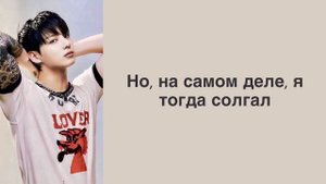 “Closer to You” Jungkook. Russian subtitles. Перевод на русский