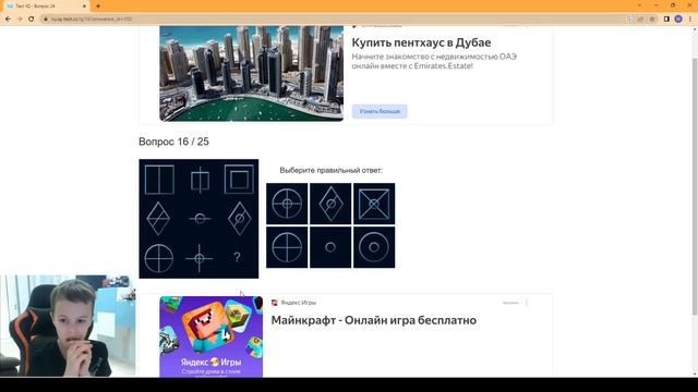 IQ тест прохождение. смотреть онлайн