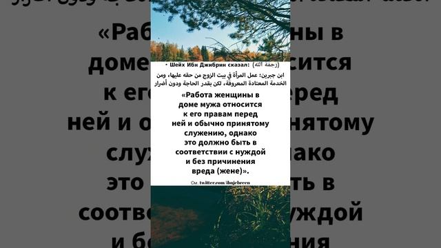 Работа женщин в доме мужа относится к его правам перед ней и обычно принятому служению, однако…