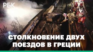 Число погибших при столкновении двух поездов в Греции выросло до 32