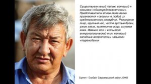 Тураниды - Антропология казахов 03 - Наша раса. Автор - Аскар Исабеков. #казахстан #казахи
