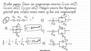 Задача на соединение конденсаторов (bezbotvy)