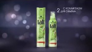 Реклама Taft: Новый Taft с коллагеном - объём и фиксация на два дня