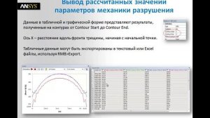 Lesson_VL1309_Fracture Mechanics Simulation Methods Part 4