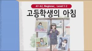 Короткие корейские истории | 고등학생의 아침 ?? | A1-A2 | Аудирование