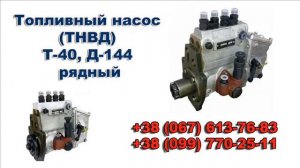 Топливный насос (ТНВД) ЯМЗ 240