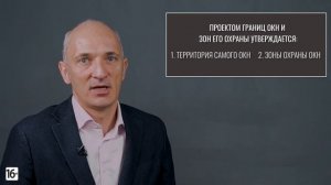 Охрана объектов культурного наследия: нюансы использования территорий