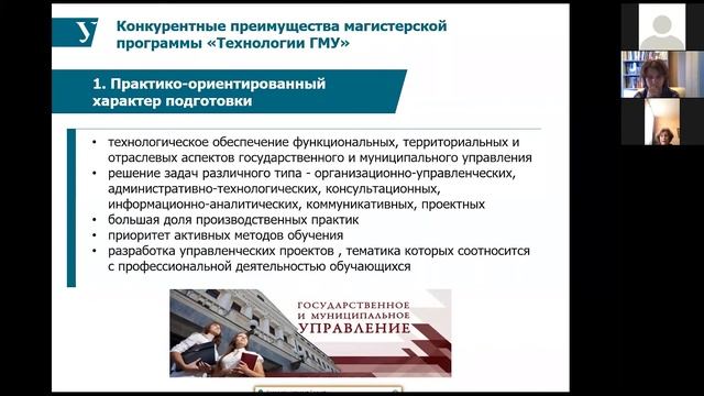 Государственное и муниципальное управление // Магистратура ИнЭУ УрФУ 2020 смотреть онлайн