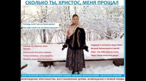 СКОЛЬКО ТЫ, ХРИСТОС, МЕНЯ ПРОЩАЛ